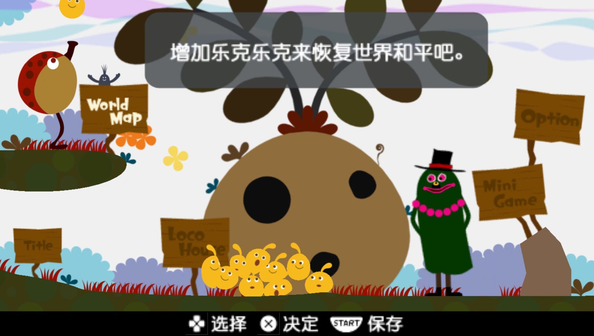 乐克乐克1PSP游戏截图第14张