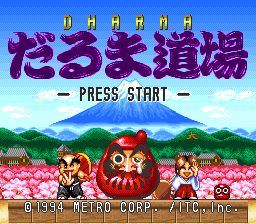 达摩道场SFC游戏截图第2张