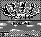 牧场物语GBGB游戏截图第4张