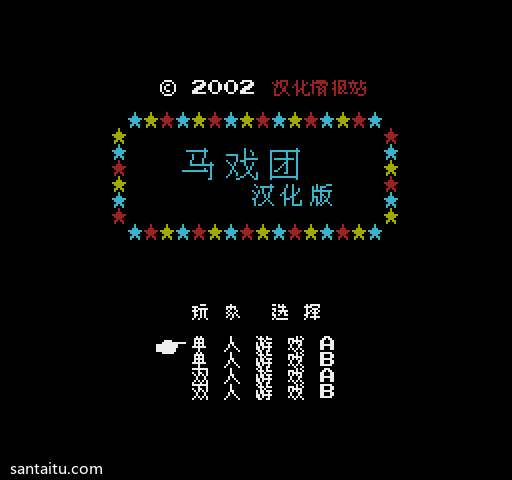 《马戏团》无数人版