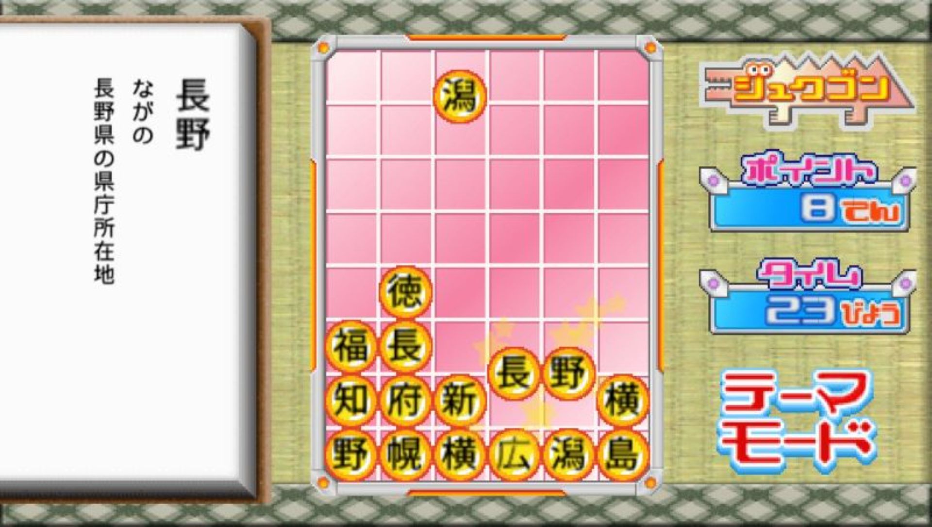 塾魂PSP游戏截图第6张