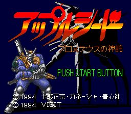 苹果核战记SFC游戏截图第11张