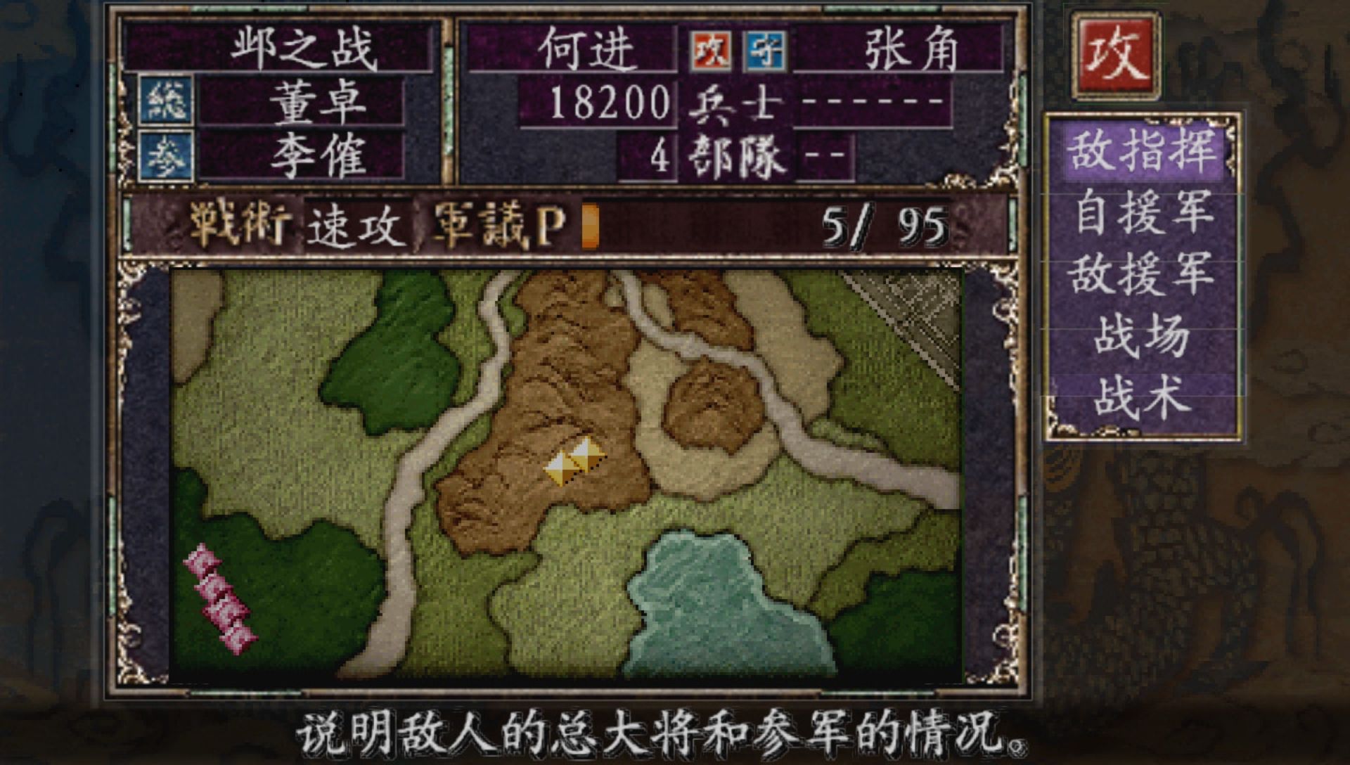 三国志8PSP游戏截图第11张