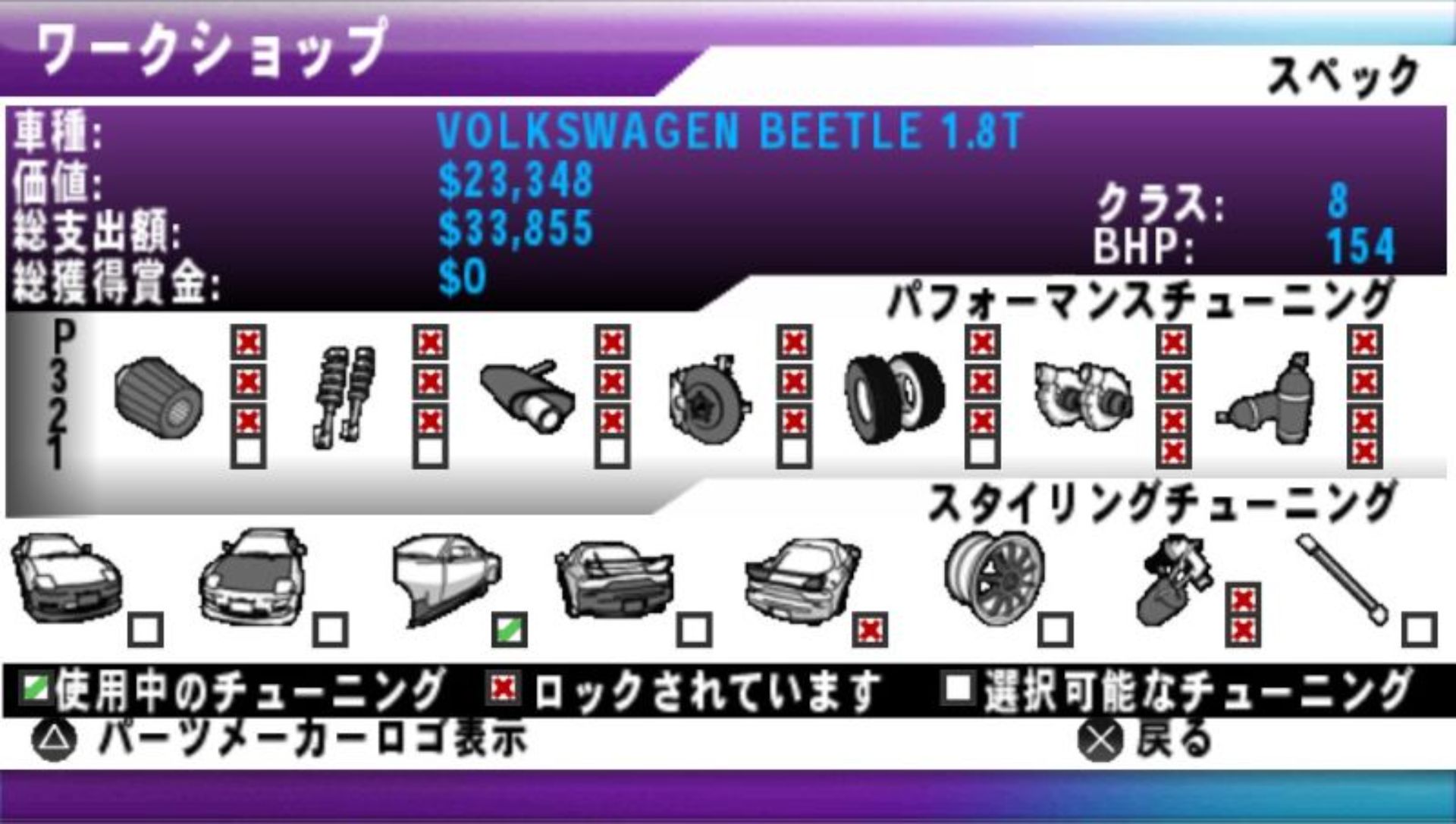 极品醉车：消除器PSP游戏截图第11张