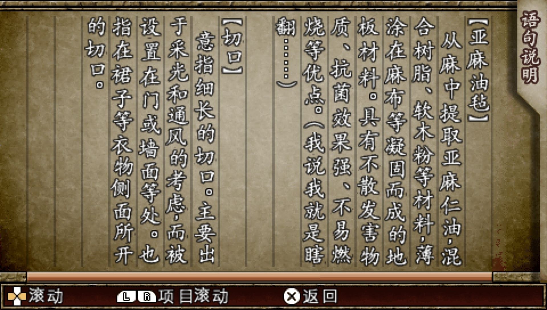 诡计对逻辑：第一季PSP游戏截图第8张