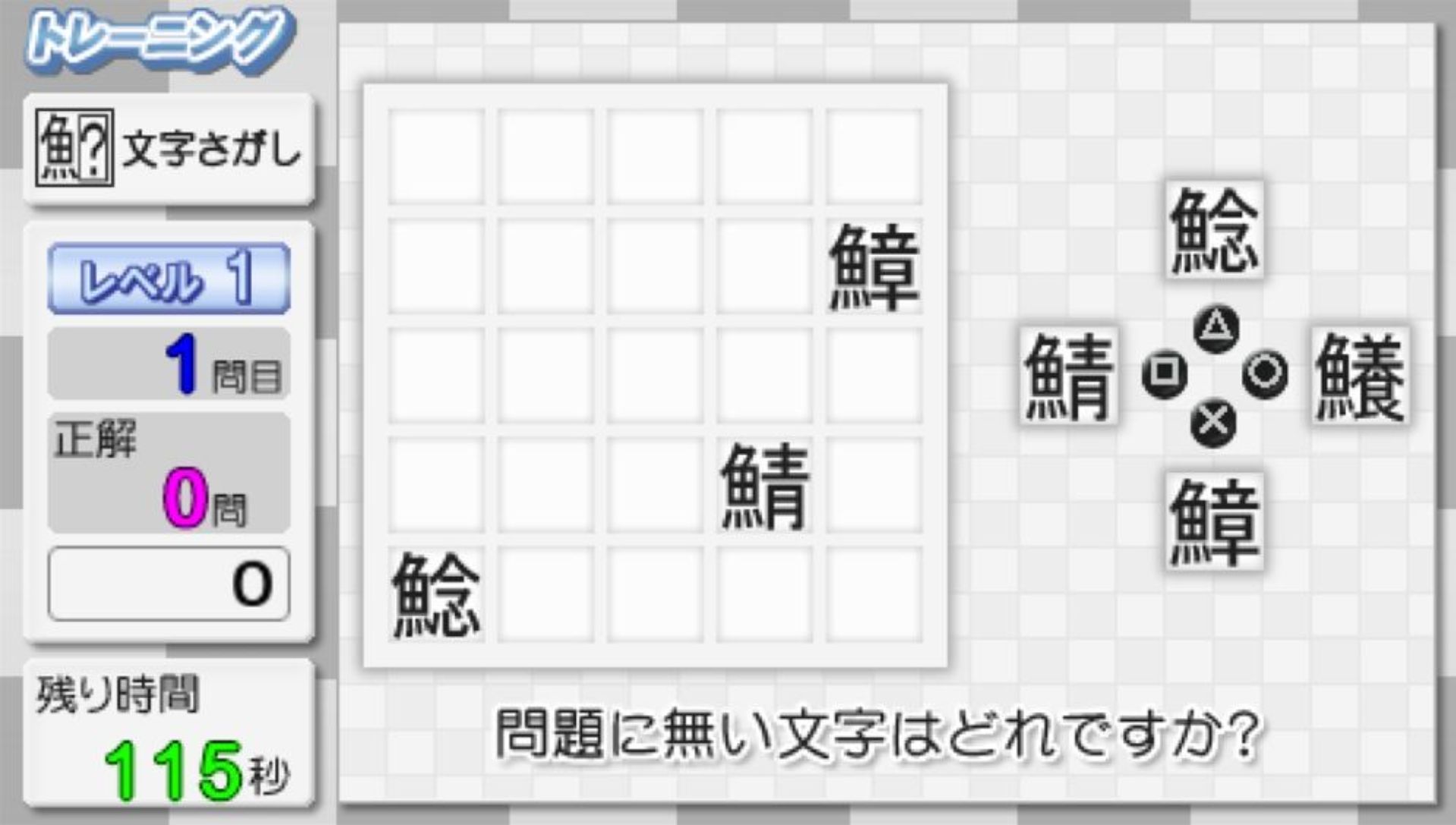 右脑锻炼：携带版PSP游戏截图第13张