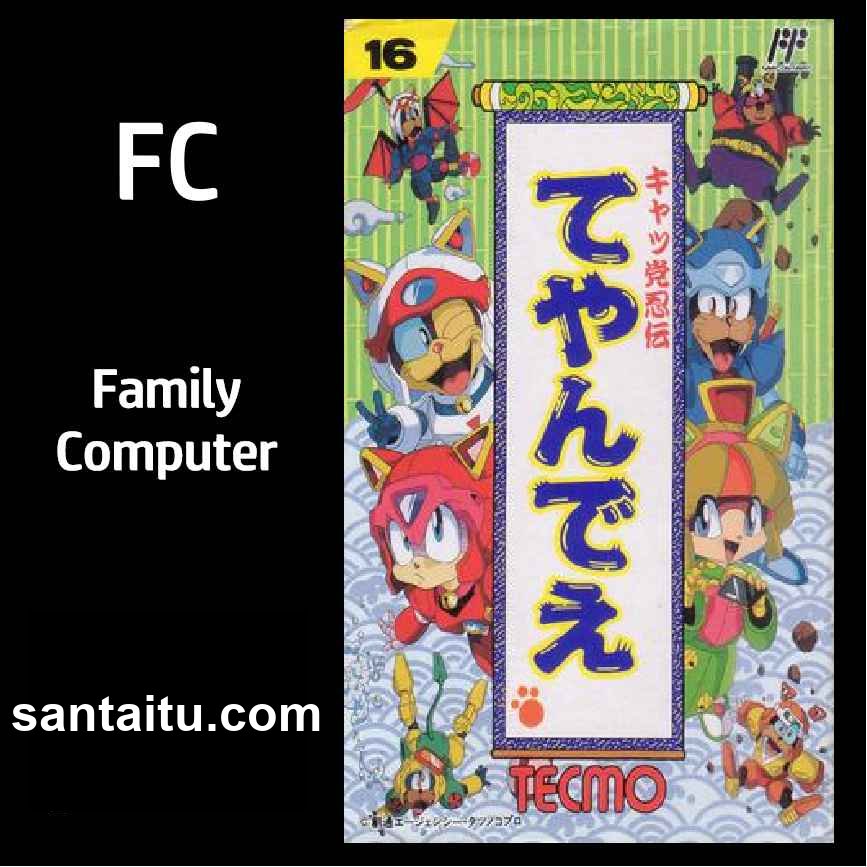 忍者猫／功夫猫党