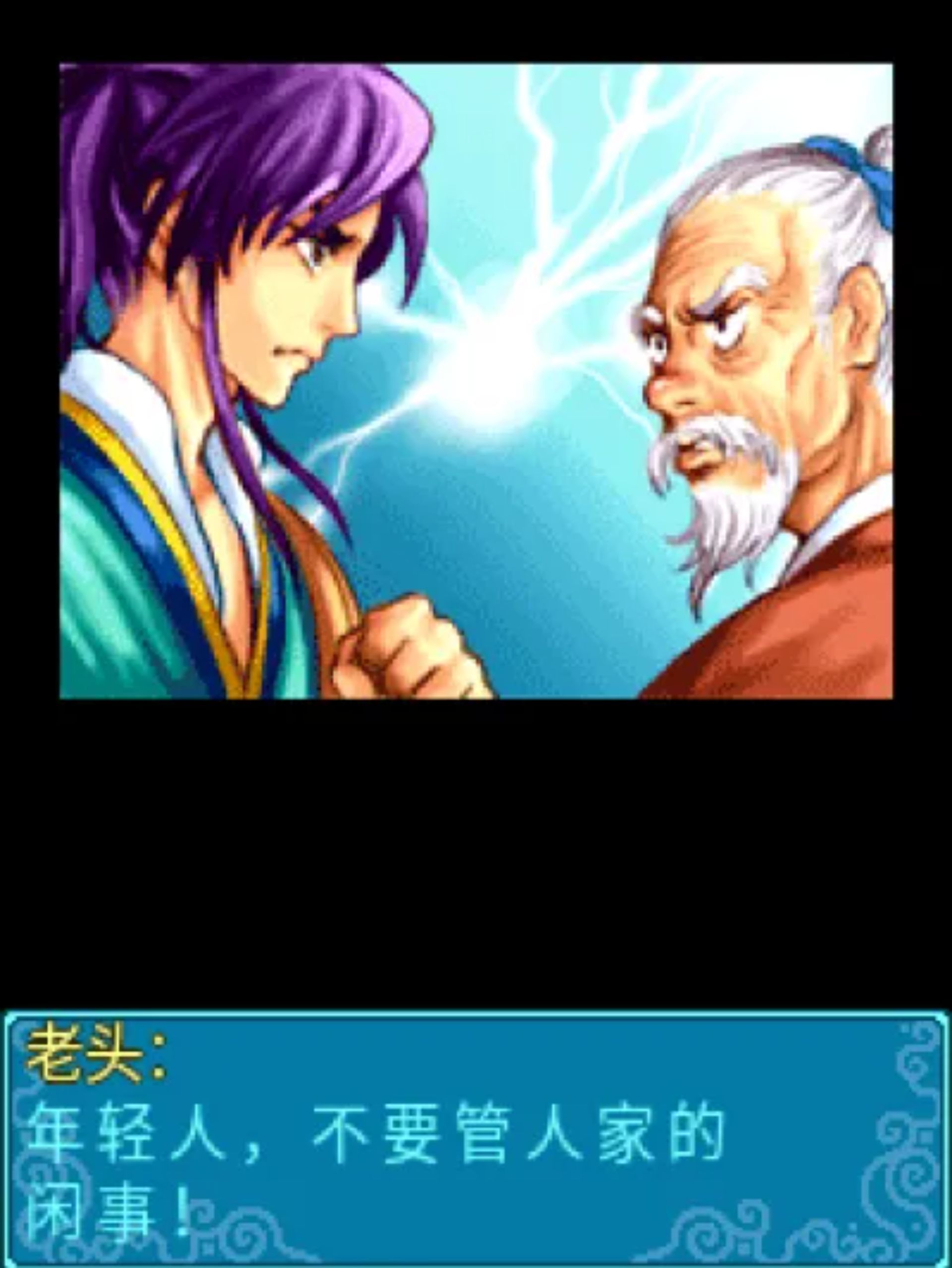 天劫！神兵！决战鬼仙！Java游戏截图第6张