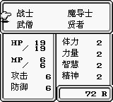 圣剑传说：最终幻想外传GB游戏截图第27张