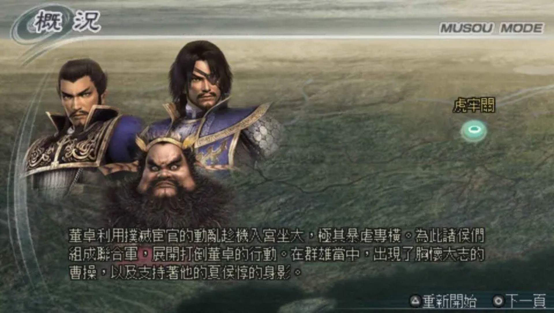 真三国无双5：特别版PSP游戏截图第3张