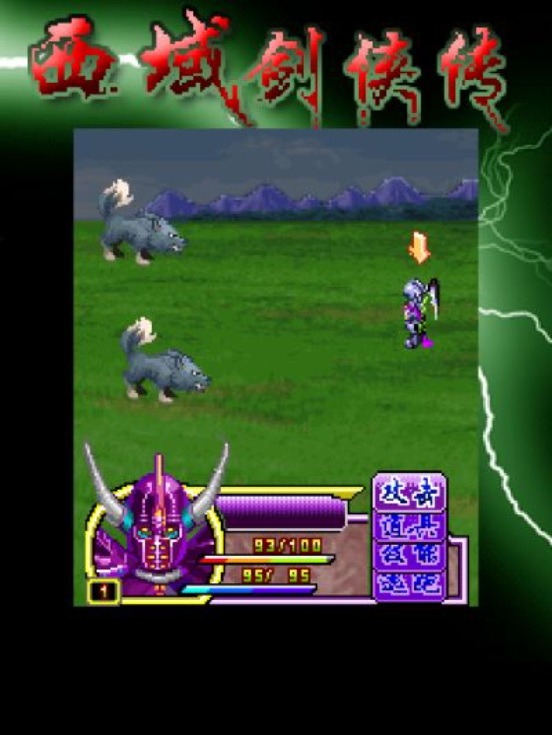 西域剑侠传Java游戏截图第11张