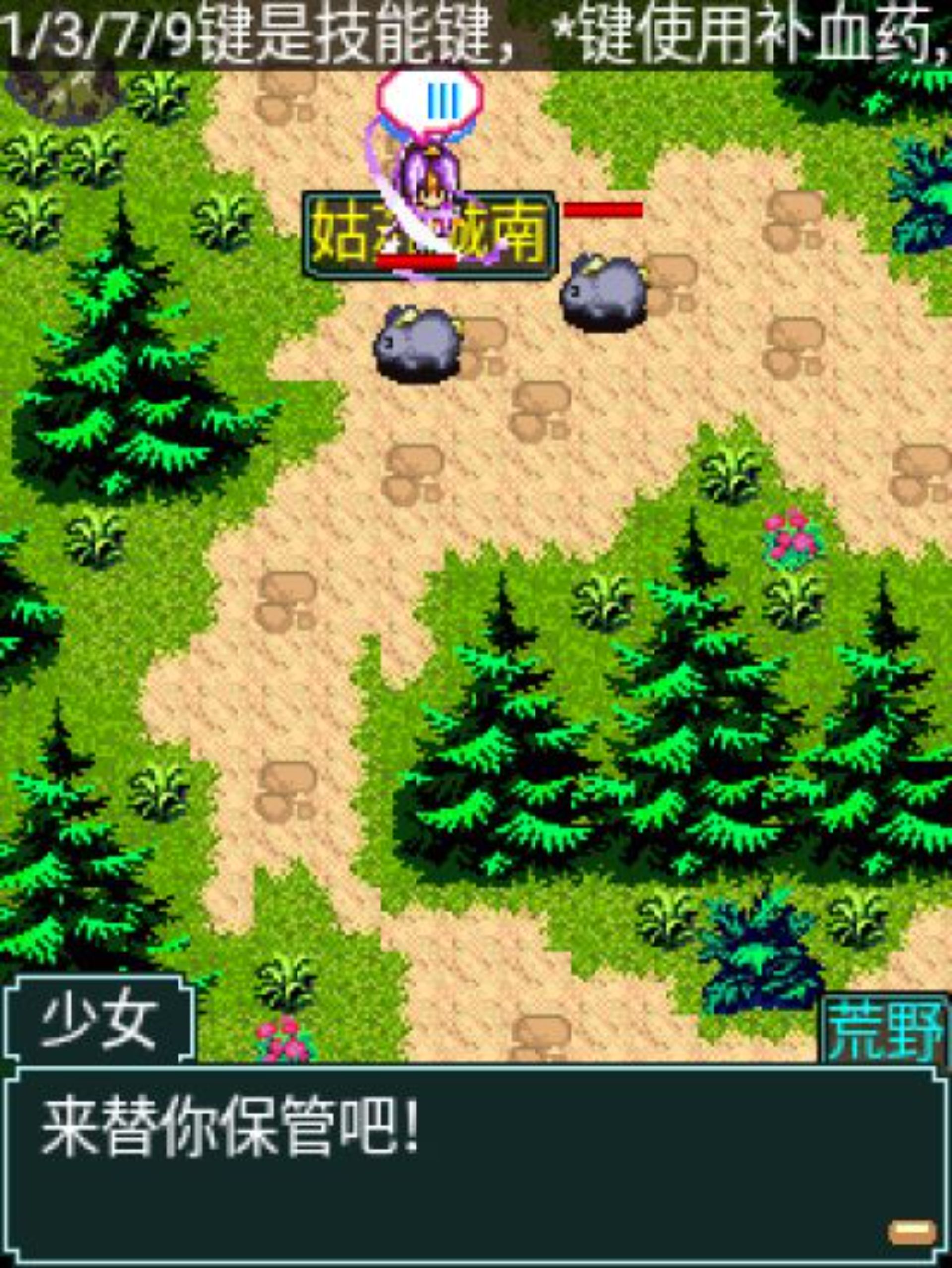 倾国一剑：武穆遗书Java游戏截图第16张