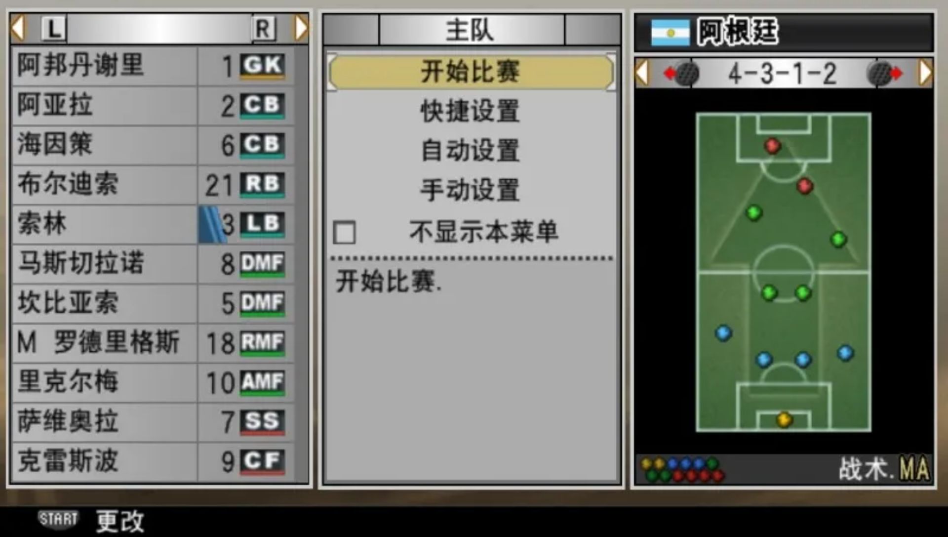 实况足球6PSP游戏截图第4张