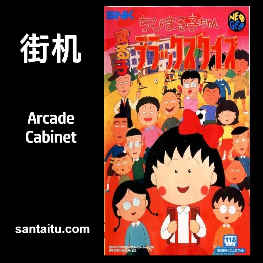 樱桃小丸子智力问答