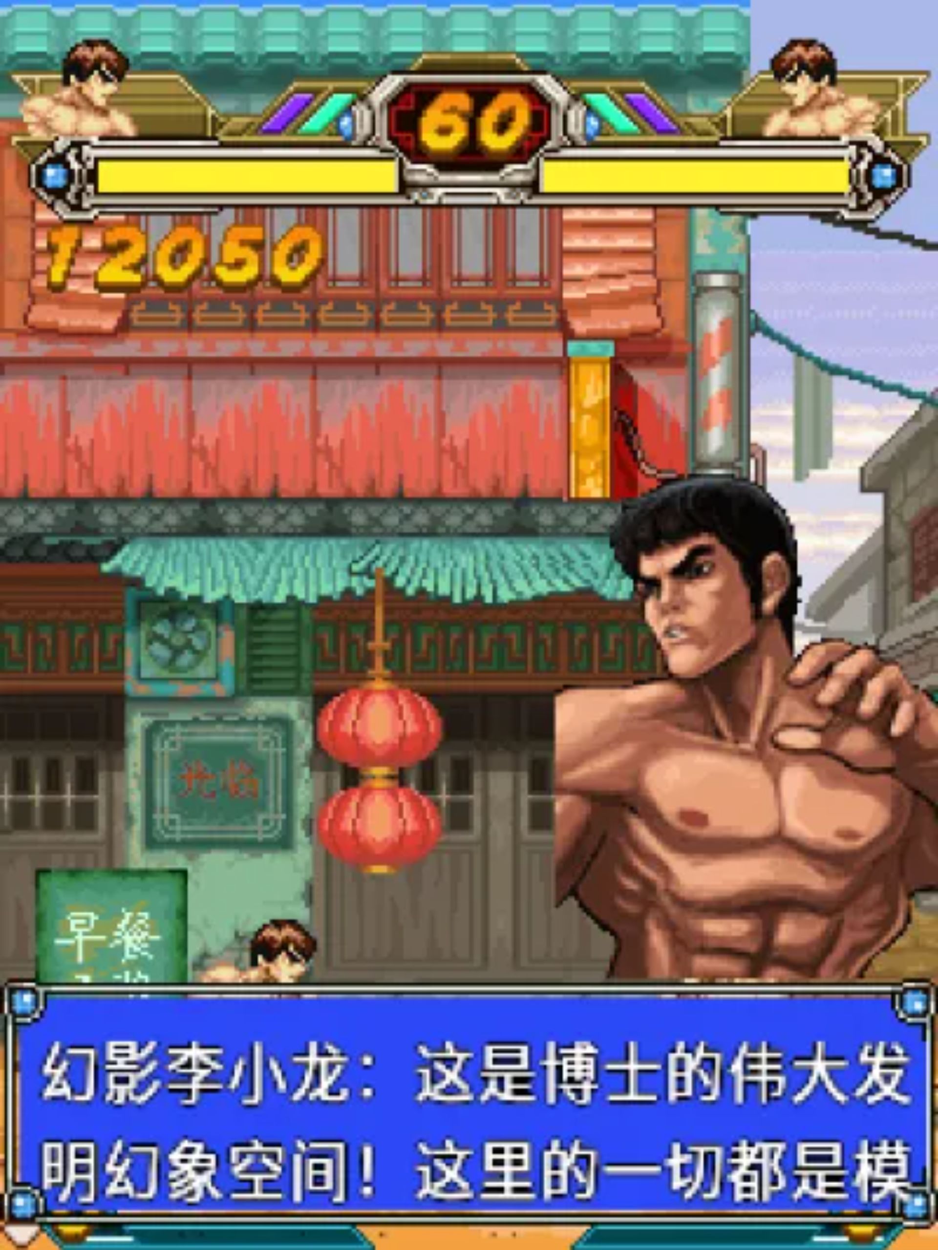 李小龙：死亡游戏Java游戏截图第11张