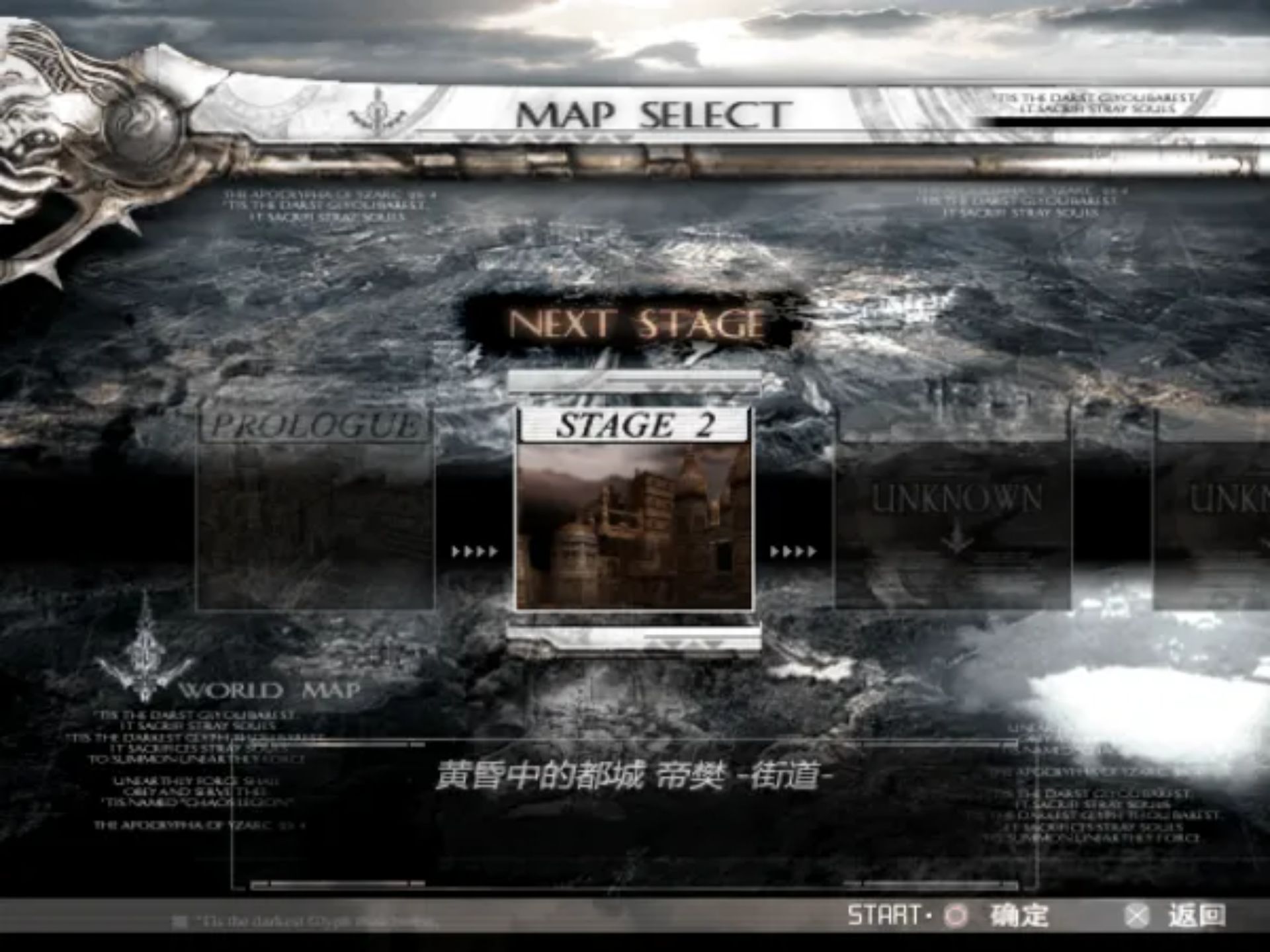 混沌军势PS2游戏截图第12张