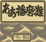 播磨滩相扑GB游戏截图第3张