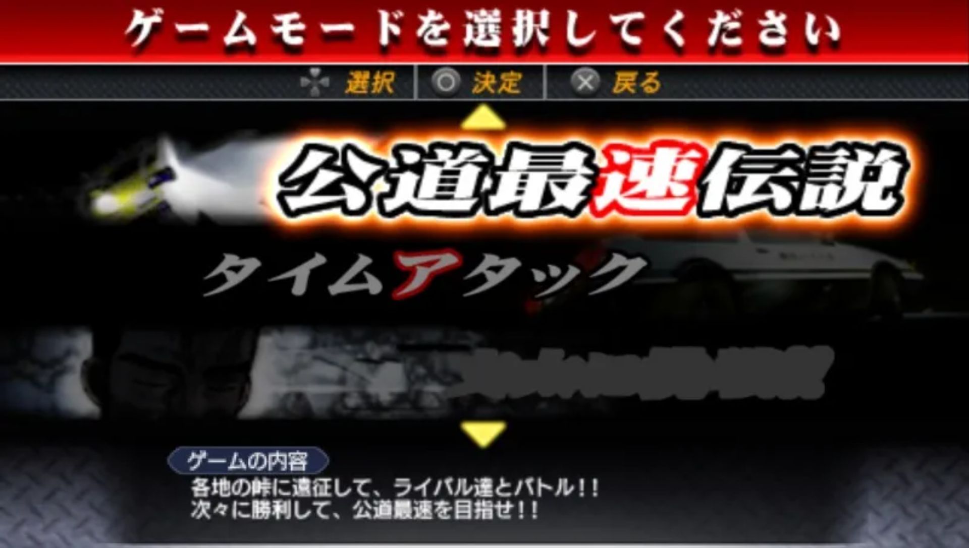 头文字D：公路传说PSP游戏截图第5张