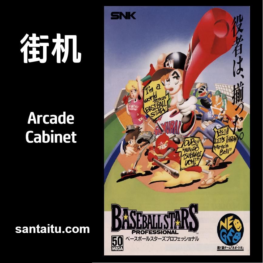 棒球之星1：迈向三冠王