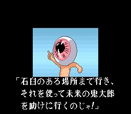 鬼太郎：天魔大王复活SFC游戏截图第9张