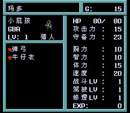 重装机兵2SFC游戏截图第6张