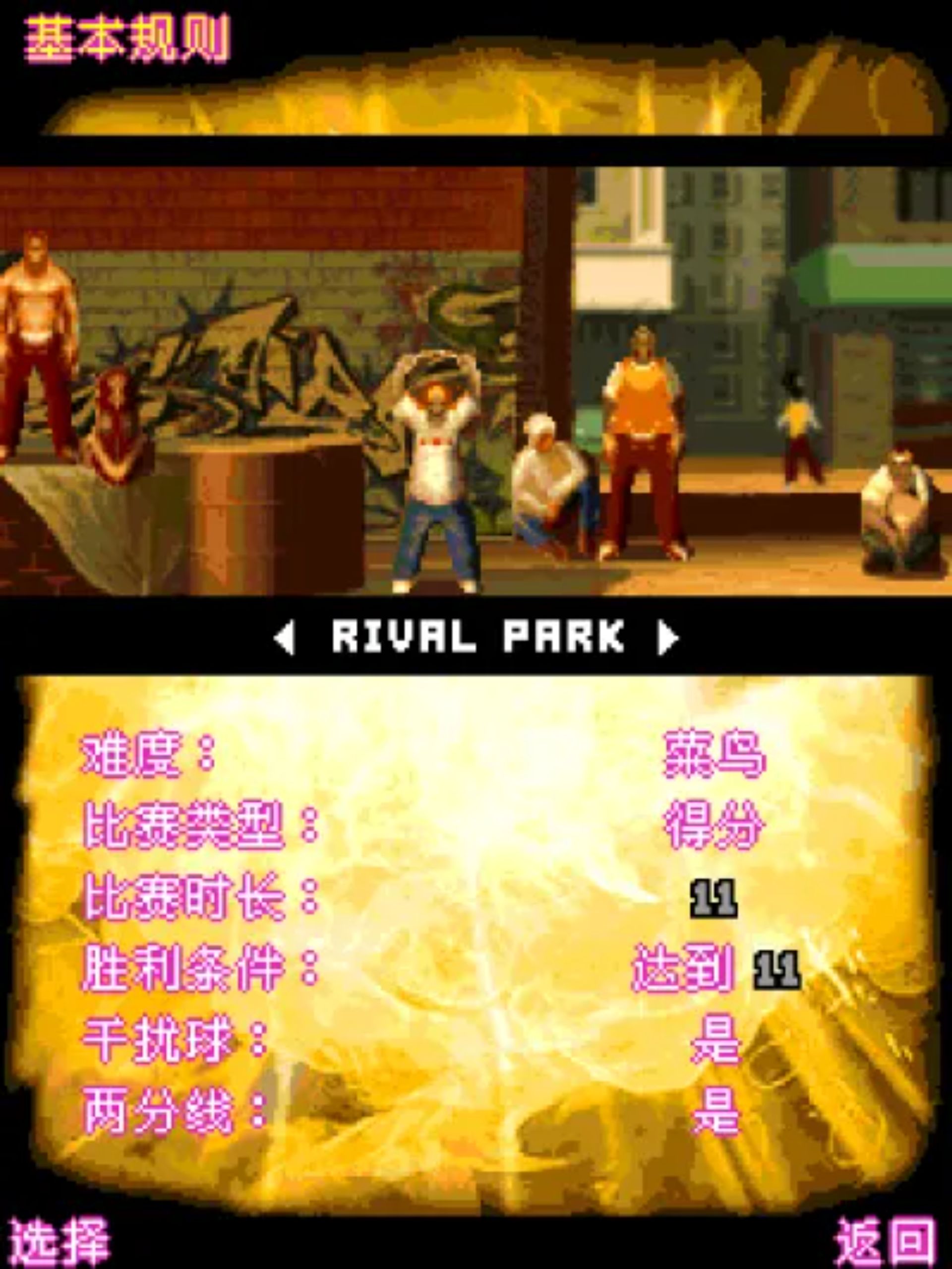 全明星周末：极限扣篮Java游戏截图第6张