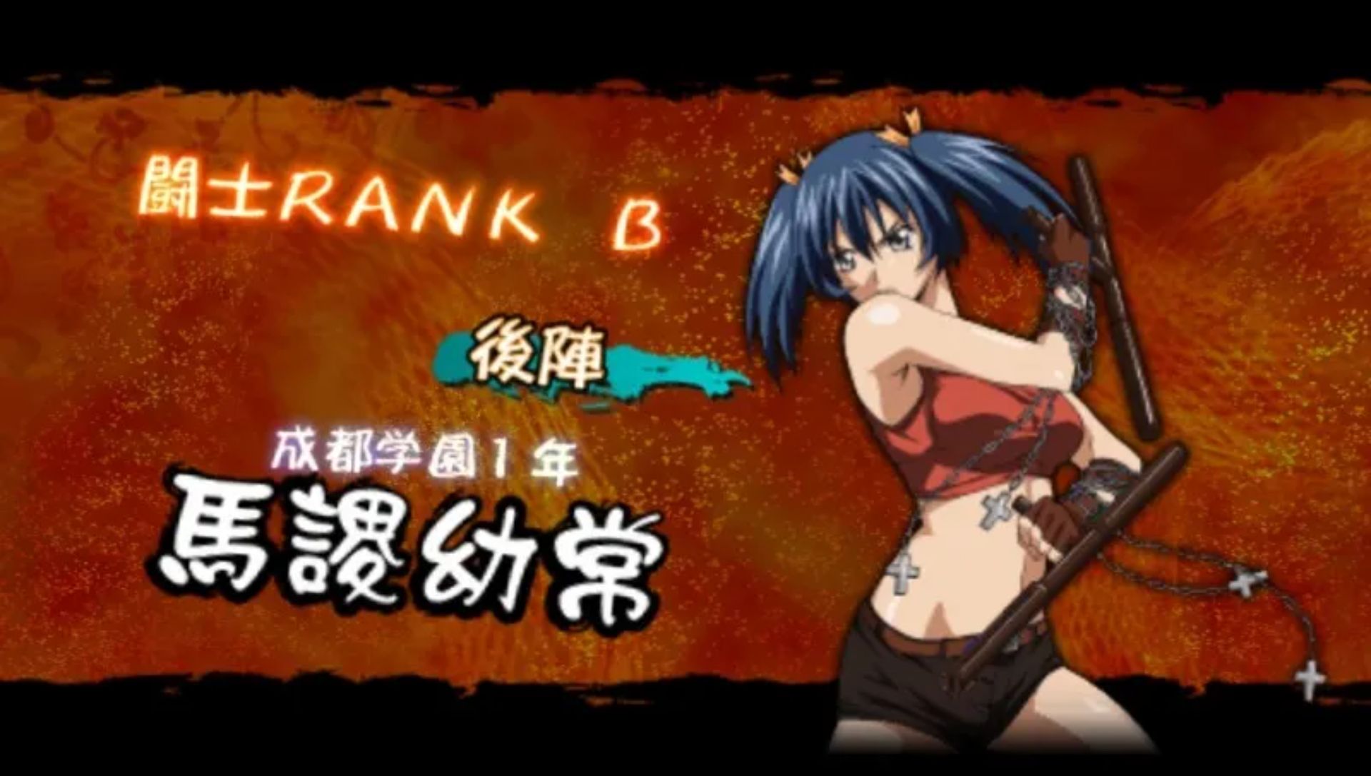 一骑当千：交叉冲击PSP游戏截图第22张