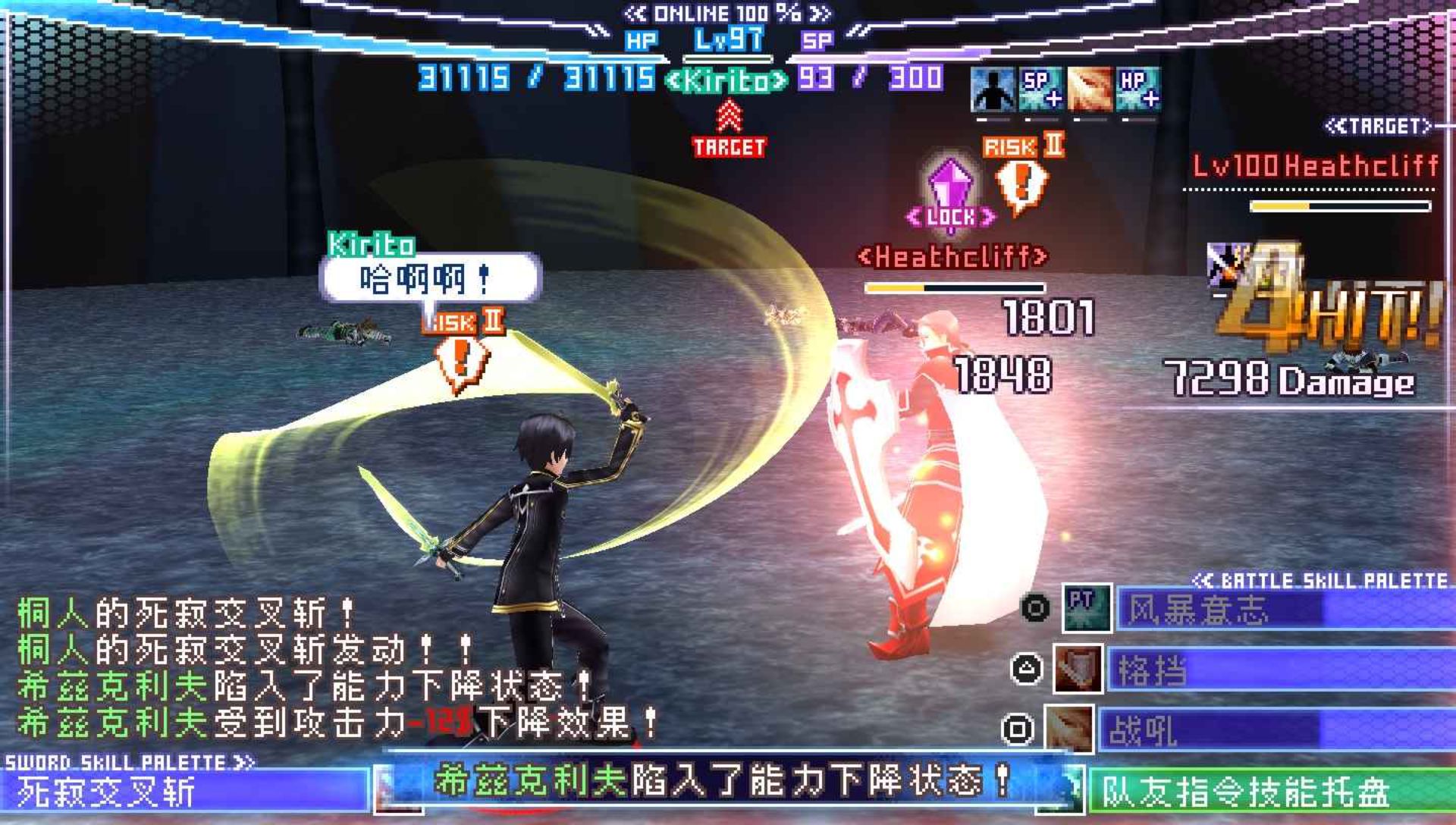 刀剑神域：无限的瞬间PSP游戏截图第4张