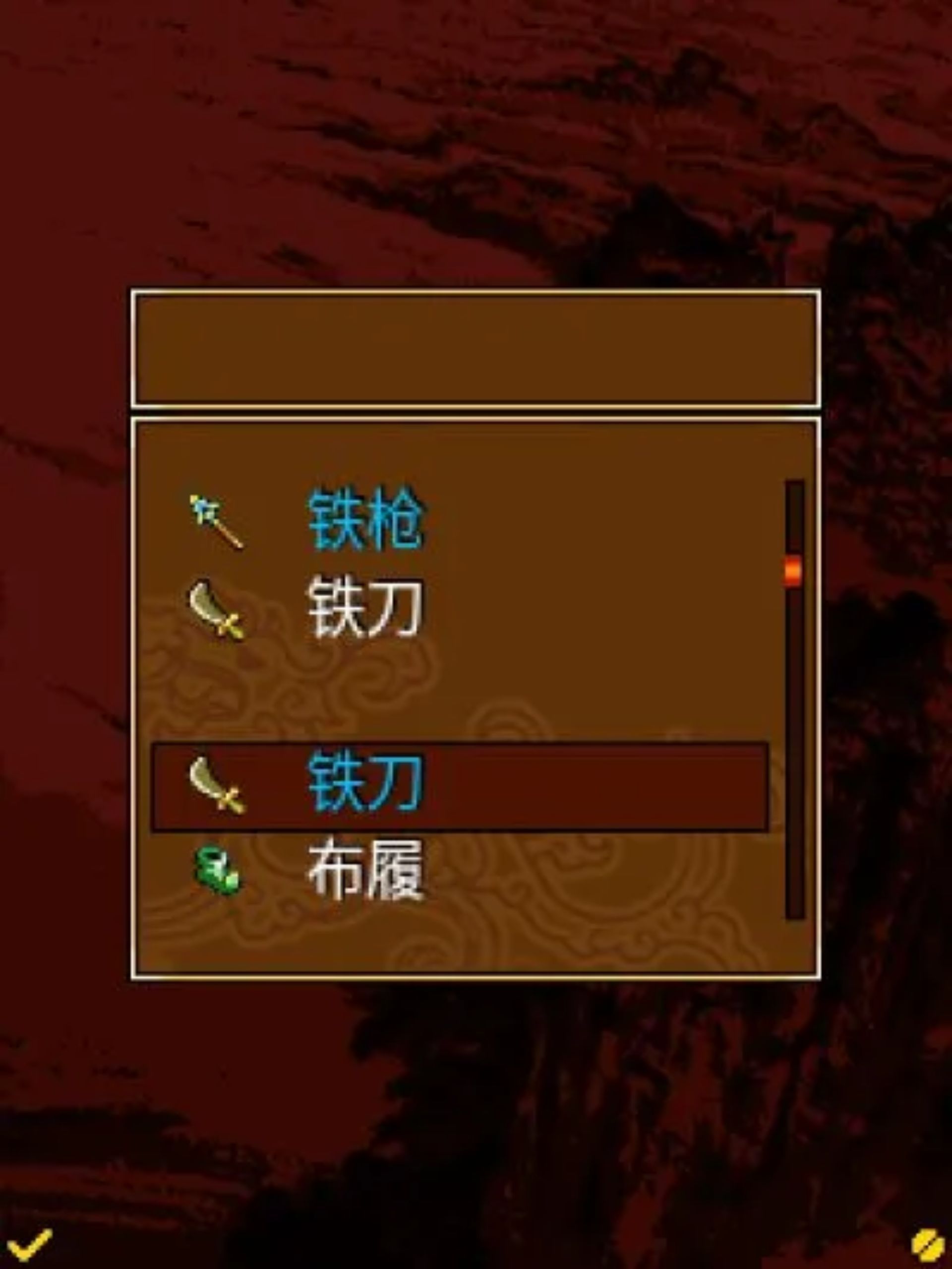 三国志：赤壁Java游戏截图第12张