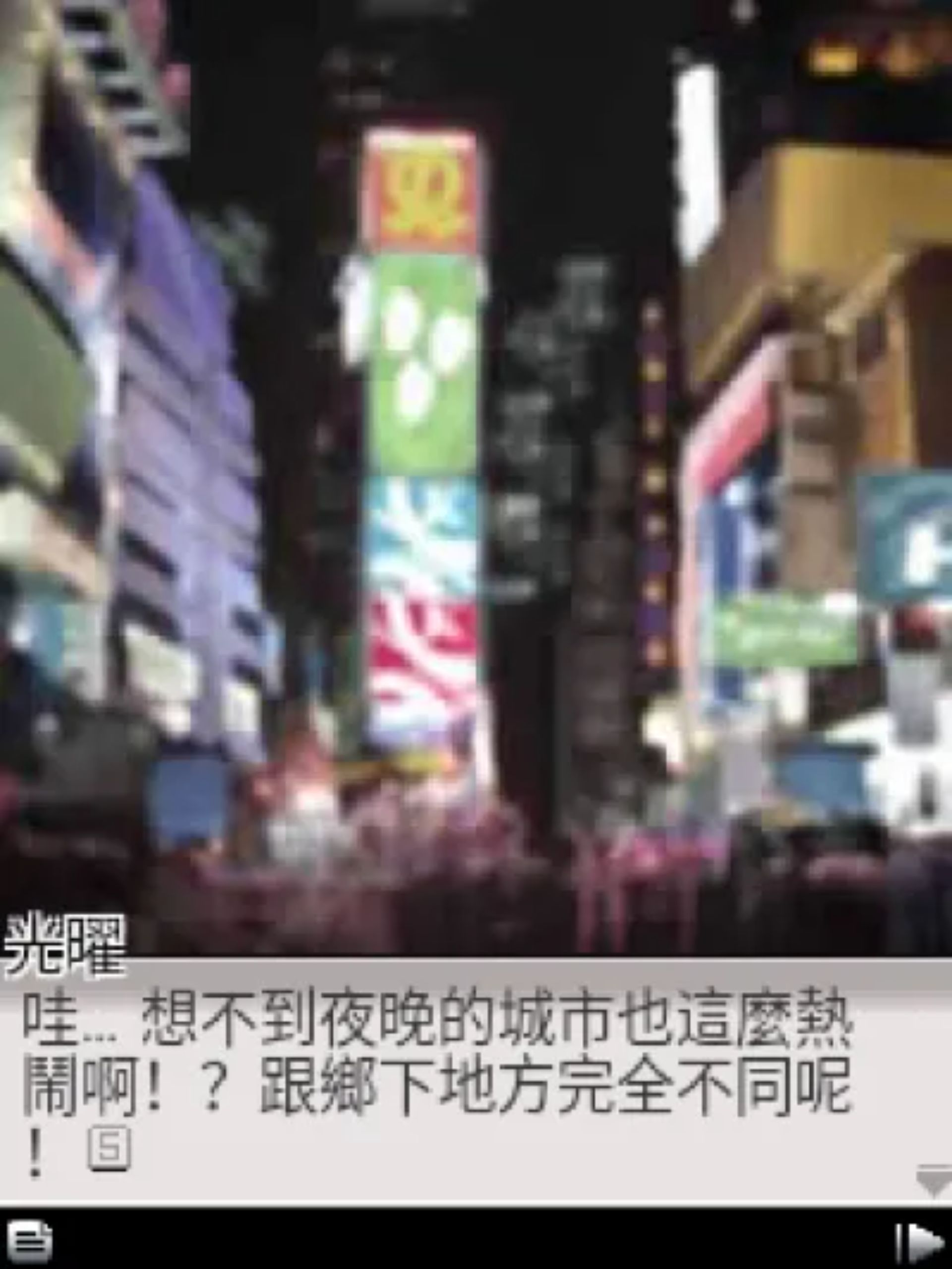 恋爱物语3：梦想之翼Java游戏截图第11张