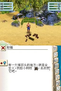 模拟人生2：孤岛物语／生存游戏／漂流者NDS游戏截图第20张