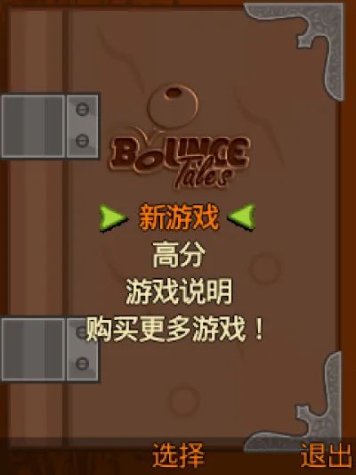 蹦球传说Java游戏截图第1张