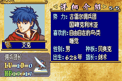 火焰纹章：晓之女神／苍炎的轨迹GBA游戏截图第13张