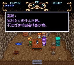 盖亚幻想纪SFC游戏截图第15张