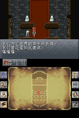 超时空之轮(Chrono Trigger)NDS游戏截图第23张