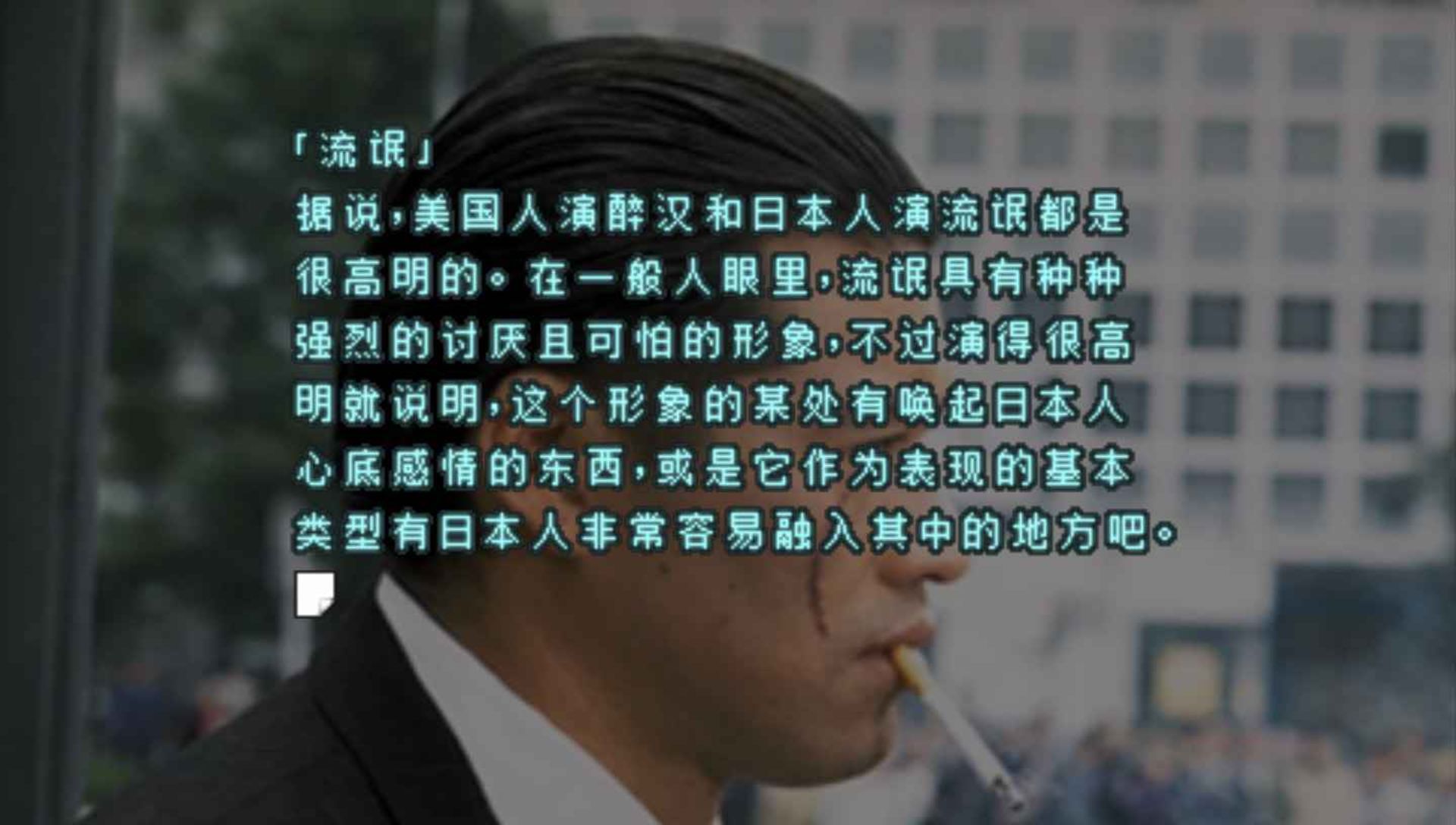 街：命运的交叉点（特别篇）PSP游戏截图第10张