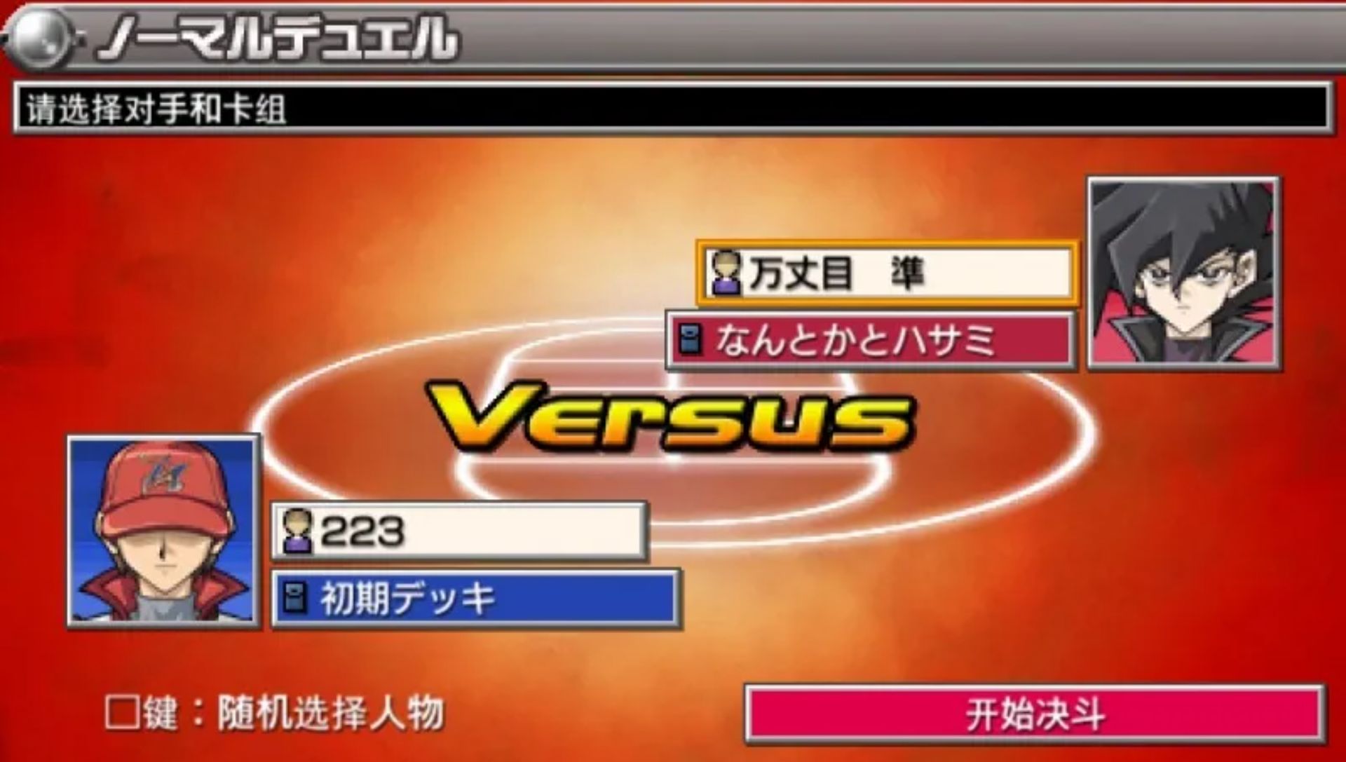 游戏王GX：卡片力量3PSP游戏截图第3张