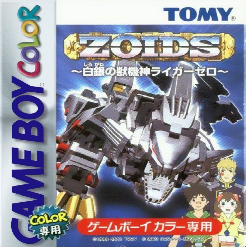 机兽新世纪：白银的兽机神零式长牙狮