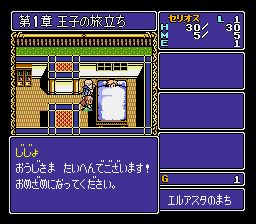 屠龙战记：英雄传说1／屠龙剑：英雄传说1SFC游戏截图第11张