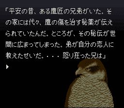 弟切草SFC游戏截图第5张