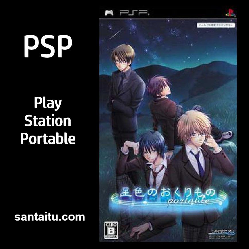 星色赠礼：携带版