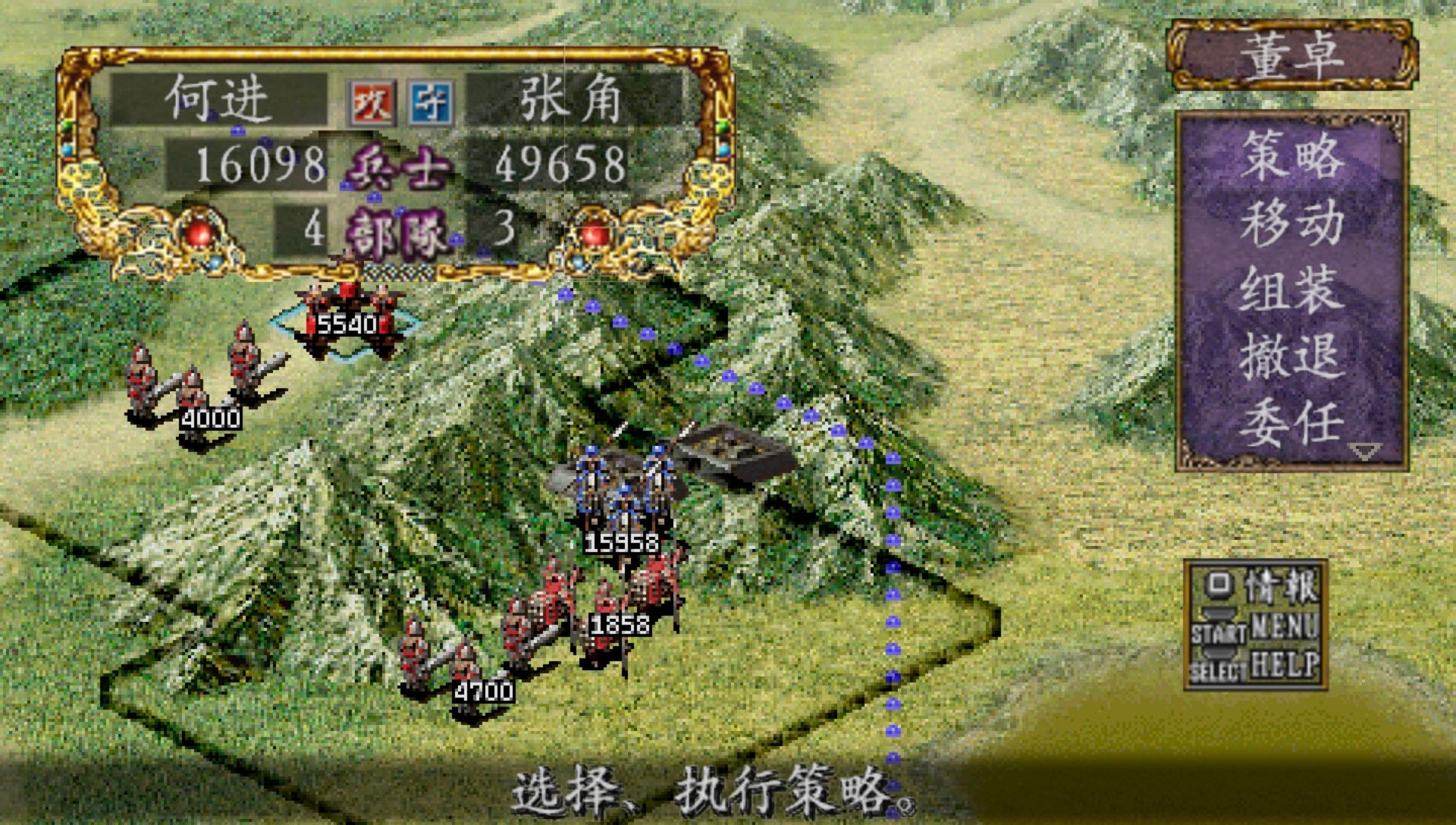 三国志8PSP游戏截图第15张