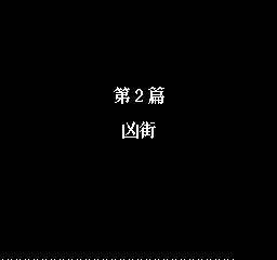 第2次超级机器人大战FC游戏截图第28张