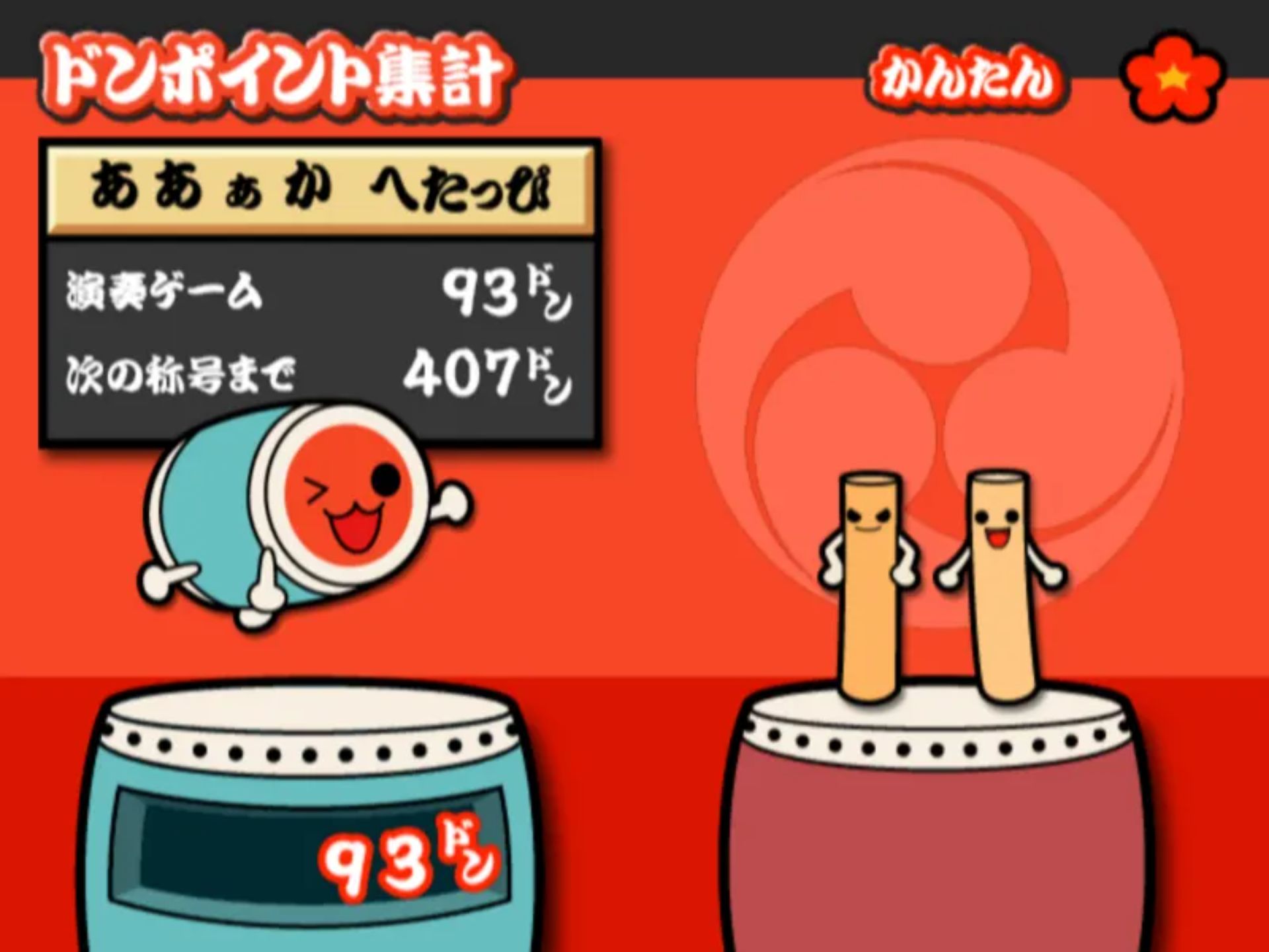 太鼓达人：热闹祭典！！四代目PS2游戏截图第5张