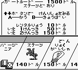 地产大亨／强手棋／大富翁GB游戏截图第9张