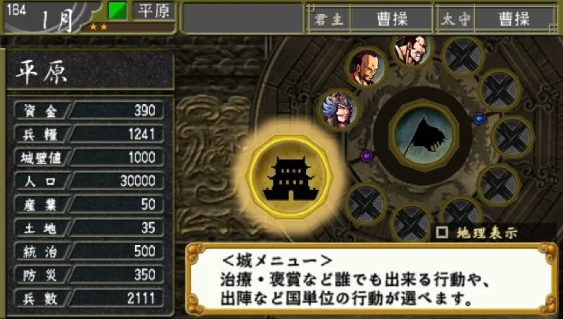 三国将星传：中原之霸者PSP游戏截图第14张