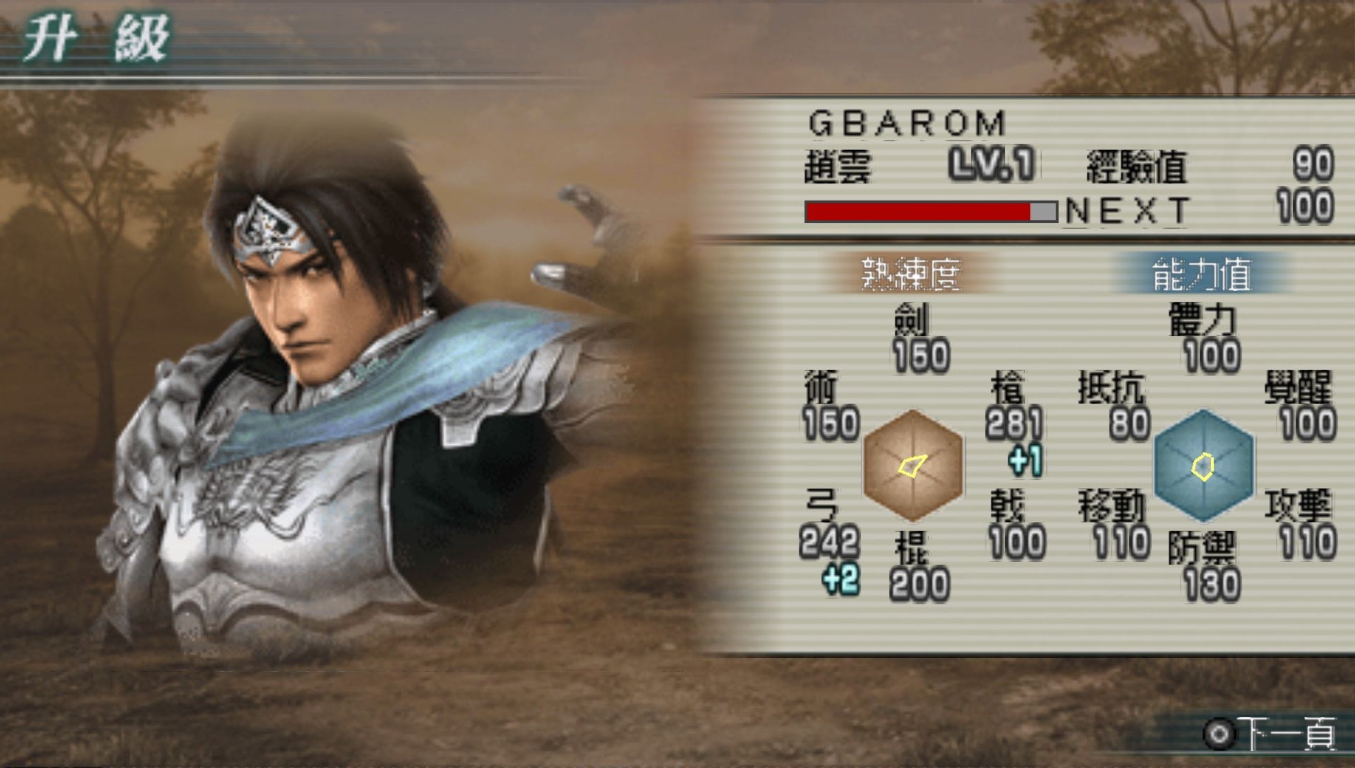 真三国无双：联合突袭1PSP游戏截图第10张