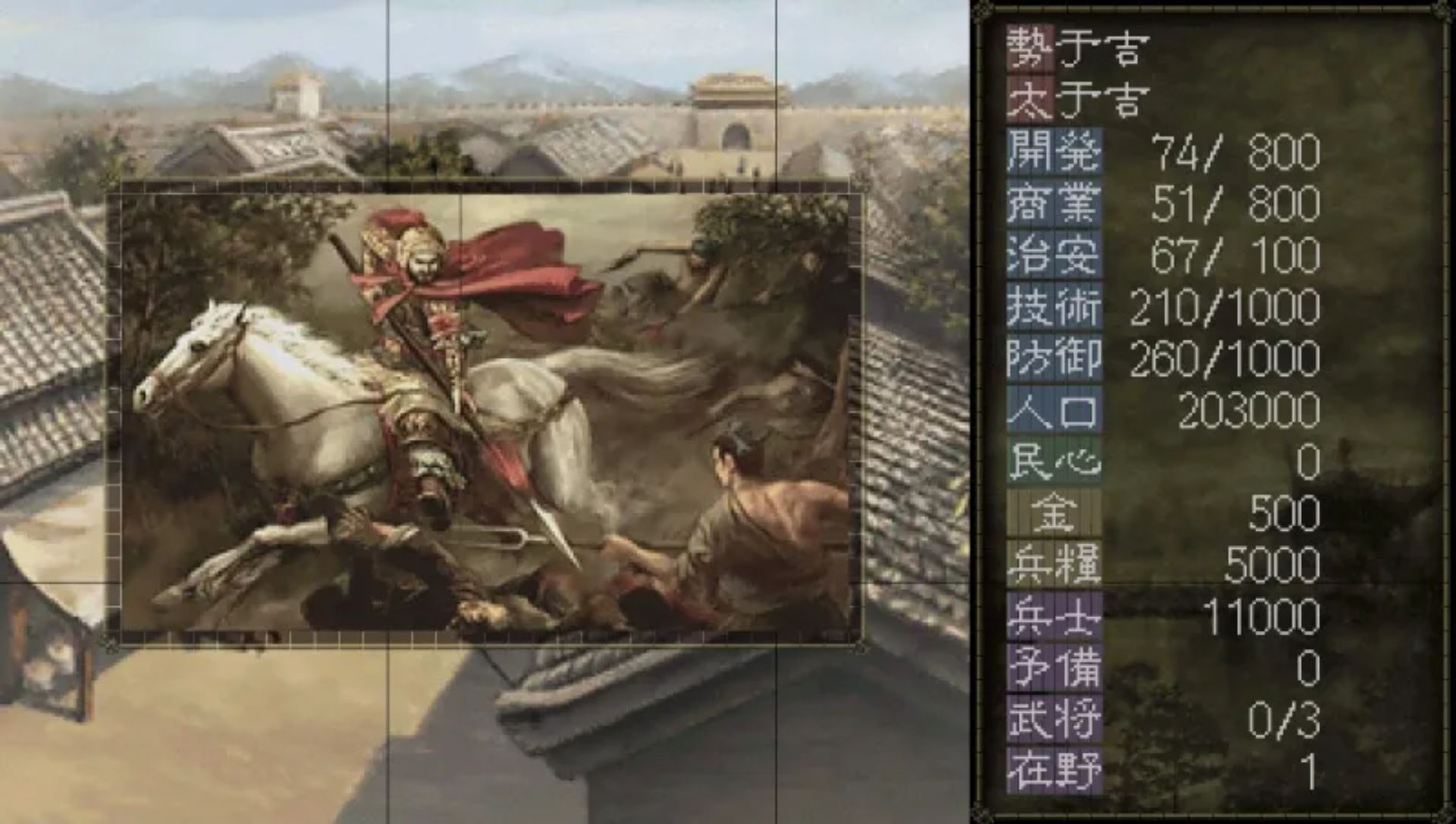 三国志7PSP游戏截图第9张