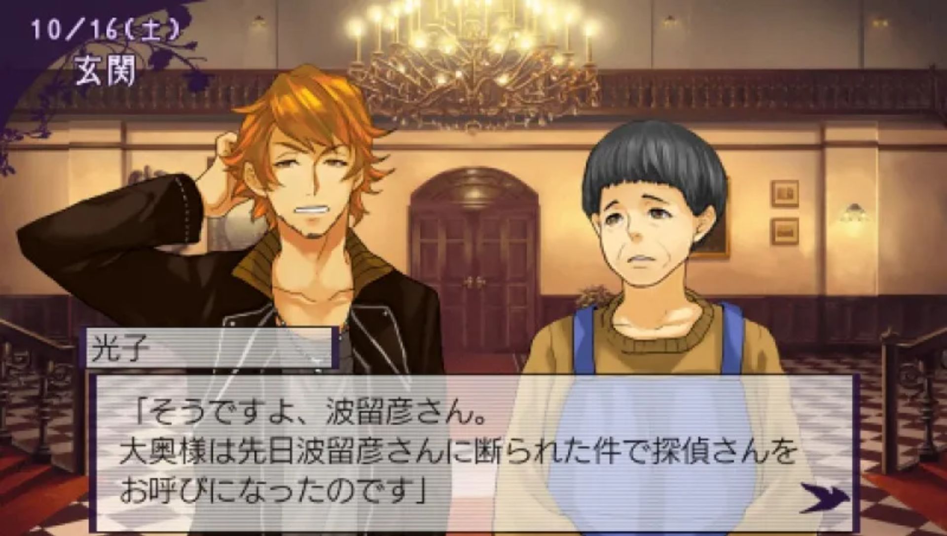 黑衣少年侦探团PSP游戏截图第5张