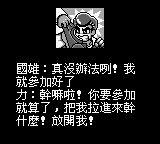 热血！沙滩排球：国雄君GB游戏截图第7张